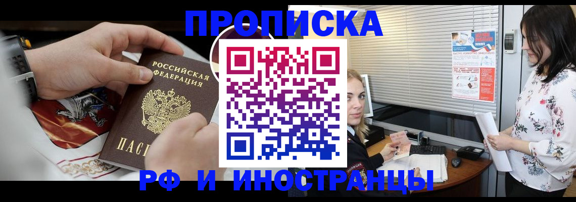 прописка в Коле