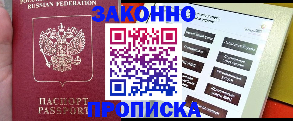 прописка для школы в Коле